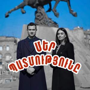 Our History - Մեր Պատմությունը